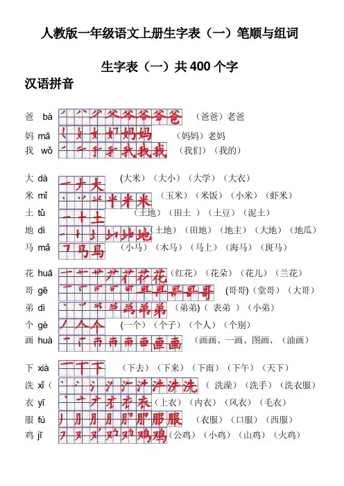 一年级生字表笔顺组词