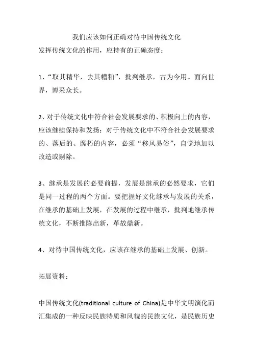 我们应该如何正确对待中国传统文化