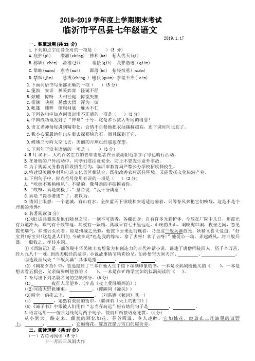 临沂市平邑县七上试卷及答案.docx