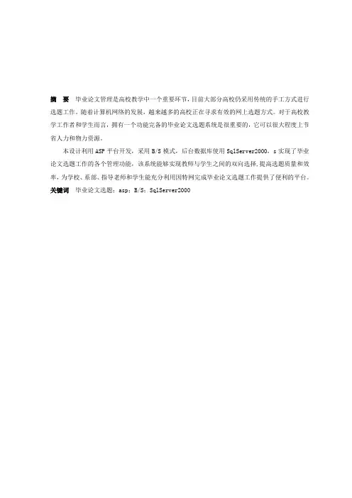 计算机毕业设计_基于ASP NET的选题系统