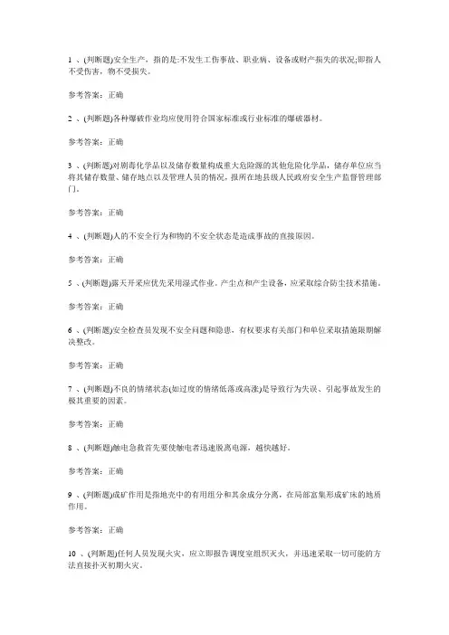 2020年金属非金属矿山—露天矿山模拟考试题库试卷五