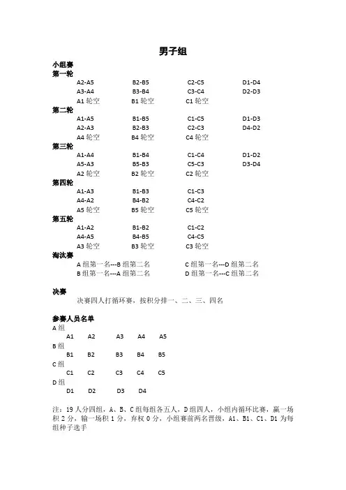 乒乓球赛秩序册