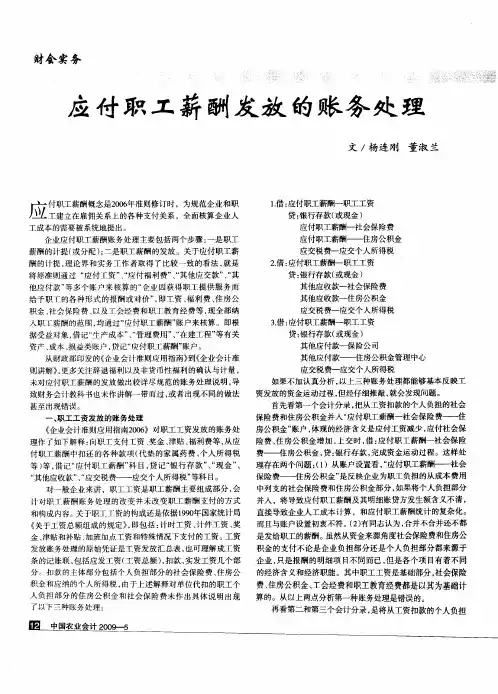 应付职工薪酬发放的账务处理