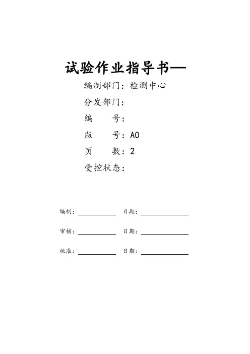 软化水试验作业指导书