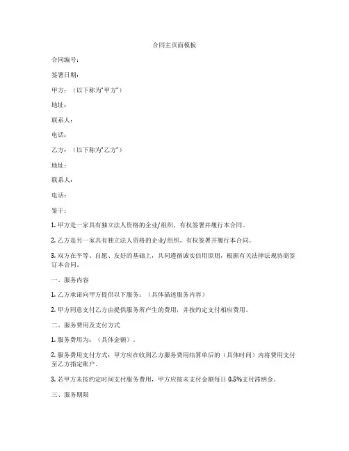 合同主页面模板