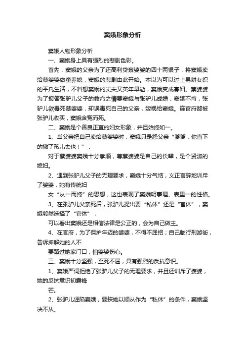 窦娥形象分析