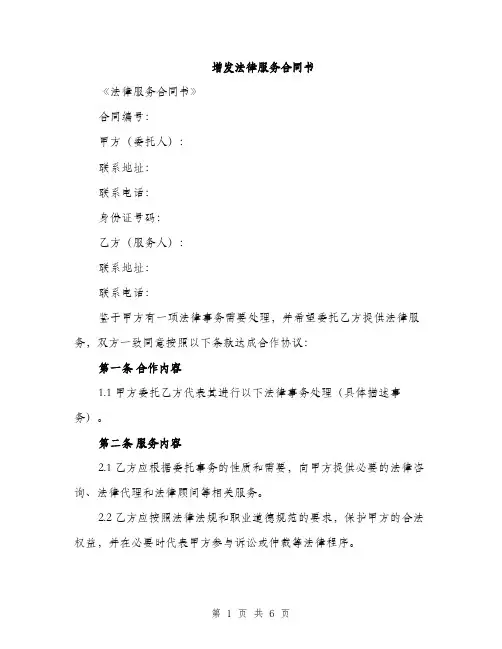增发法律服务合同书（2篇）
