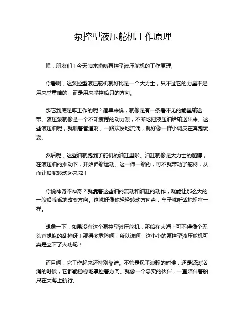 泵控型液压舵机工作原理
