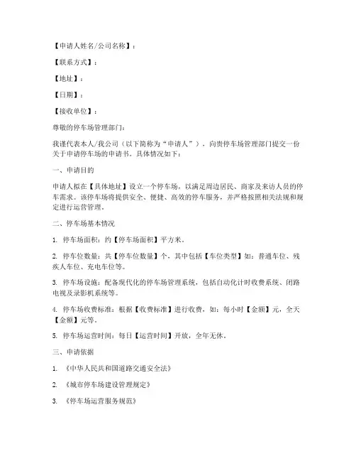 申请停车场地申请书模板
