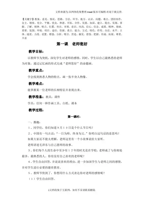 湘教版小学美术三年级上册全册优质教案-精品