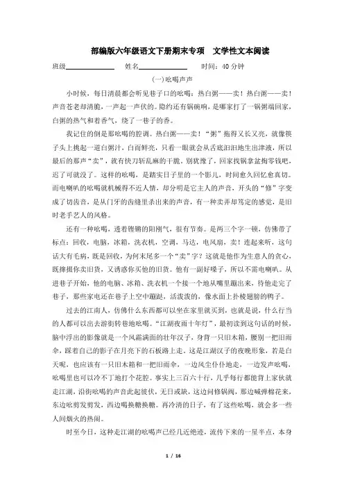 部编版六年级语文下册期末《文学性文本阅读》专项精品试卷 附答案