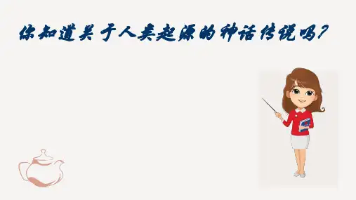人教部编版历史七年级上册第一单元第1课中国早期人类的代表北京人课件  24张PPT
