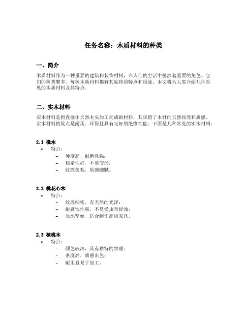 木质材料的种类