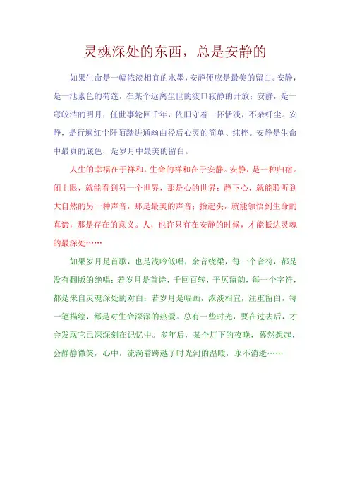 灵魂深处的东西,总是安静的