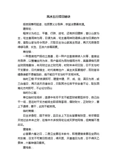 风水五行择日秘诀