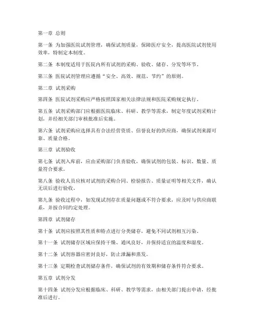 医院试剂入库管理制度