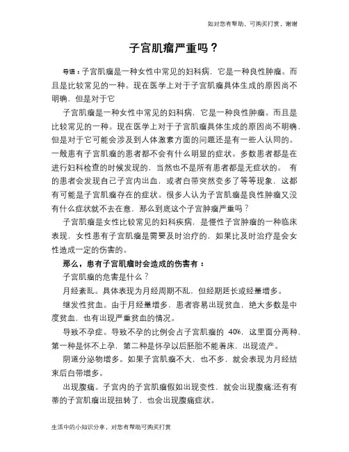 子宫肌瘤严重吗？