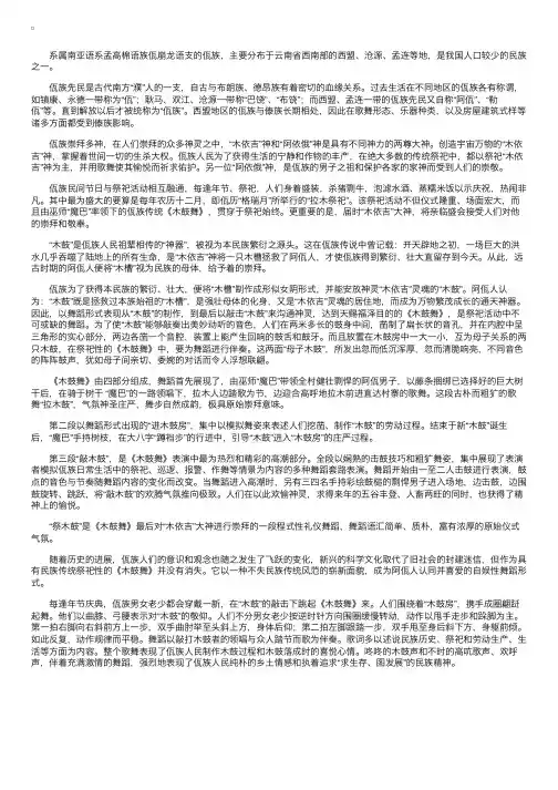 民族舞教程：佤族舞蹈介绍