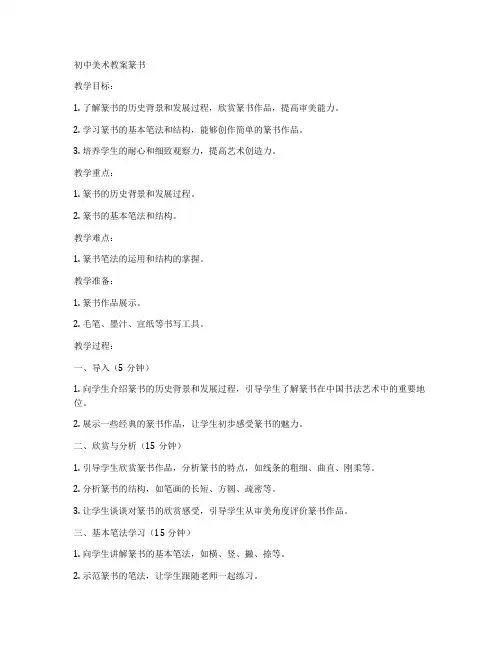 初中美术教案篆书