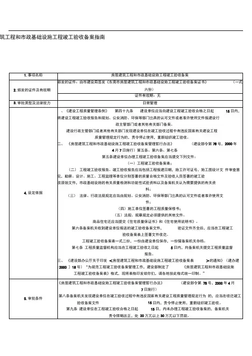 东莞市房屋建筑工程和市政基础设施工程竣工验收备案指南