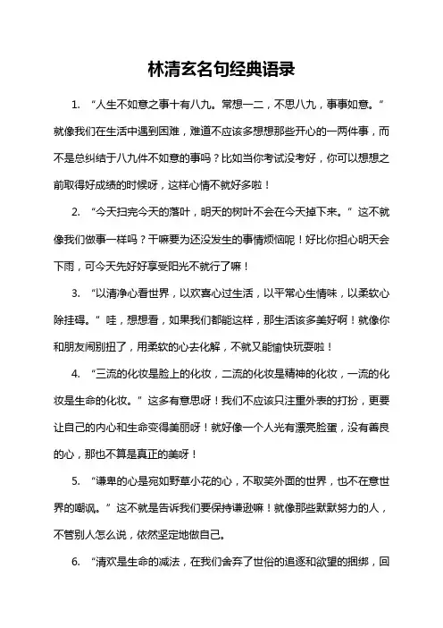 林清玄名句经典语录