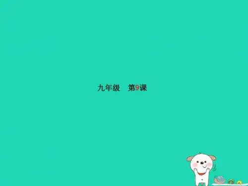 2018中考政治第一部分系统复习成绩基石主题20弘扬中华文化培育民族精神课件
