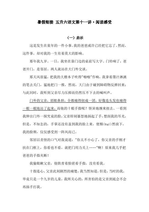 暑假衔接五升六语文  第十一讲阅读 阅读感受专题卷(含答案)人教统编版