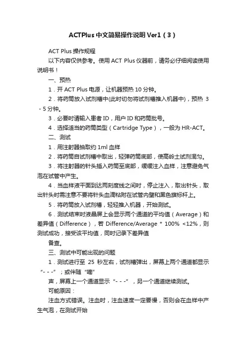ACTPlus中文简易操作说明Ver1（3）