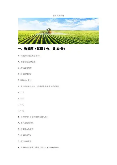 农业执法试题