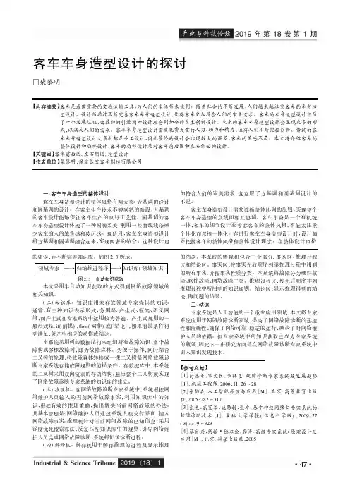 客车车身造型设计的探讨