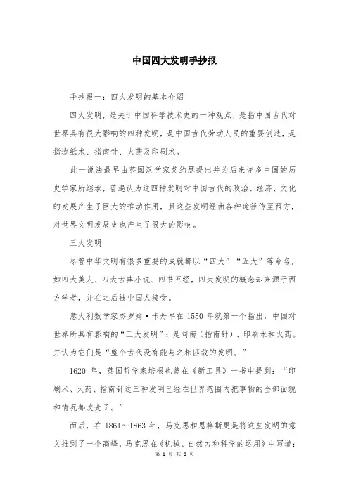 中国四大发明手抄报