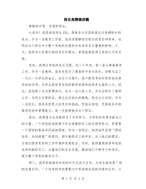 院长竞聘演讲稿