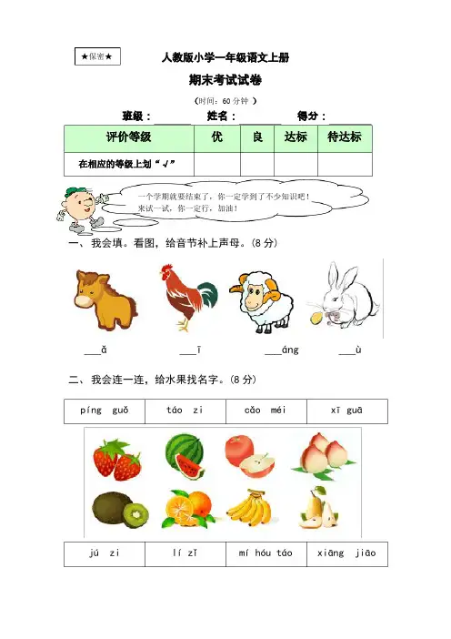 小学一年级语文上下期末考试试卷及答案-一小的期末考试语文卷