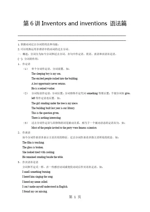 人教版高中英语选修八 Unit3 Inventors and inventions-语法篇(教师版)