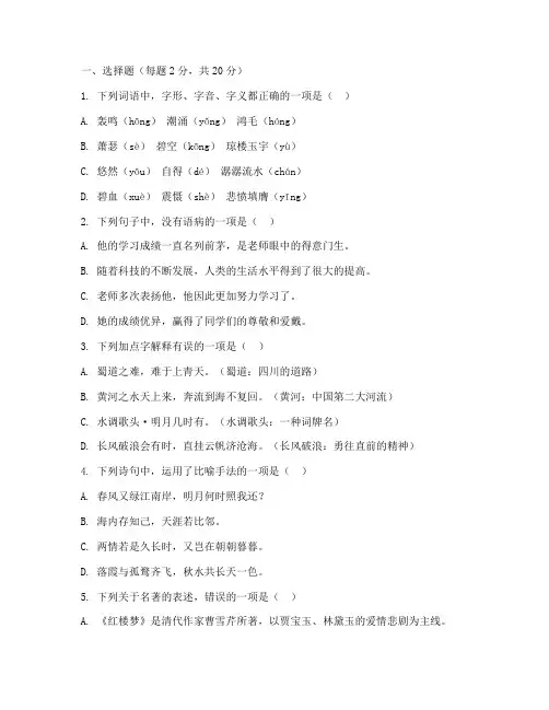 东城语文初二上册期末试卷