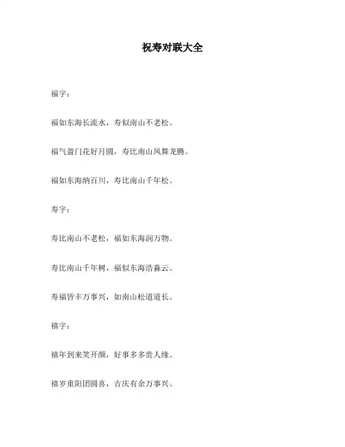 祝寿对联大全
