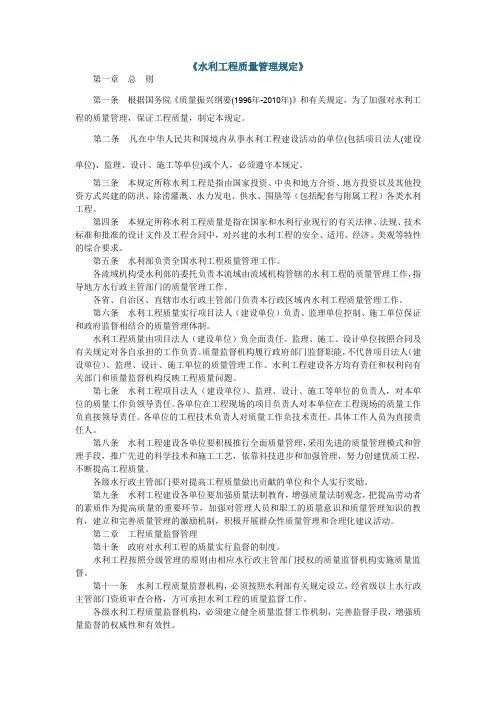 《水利工程质量管理规定》