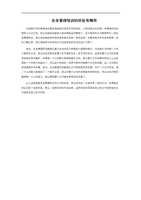 企业管理培训的好处有哪些