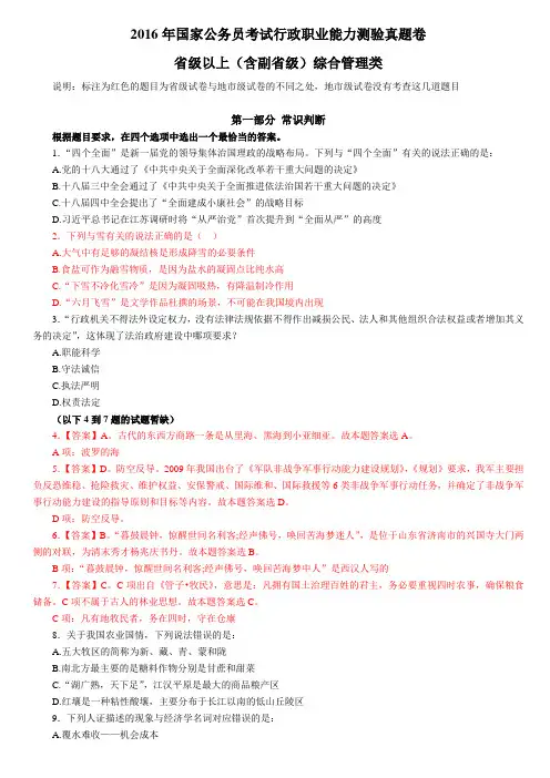 2016年国家公务员考试行测真题及答案(省部级)