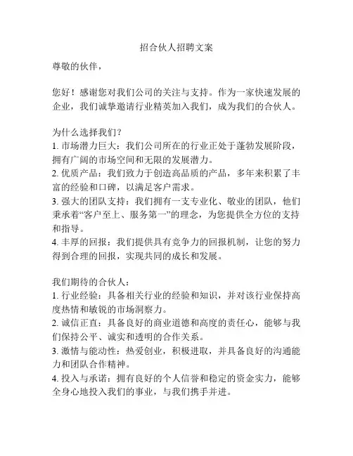 招合伙人招聘文案