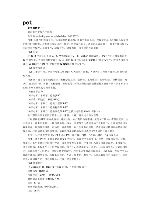 PET定义(精)