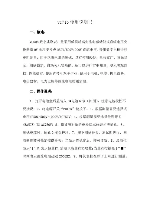 vc71b使用说明书