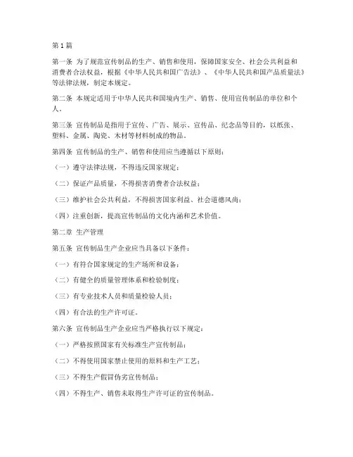 宣传制品管理规定(3篇)