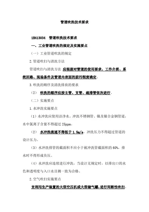 管道吹洗技术要求