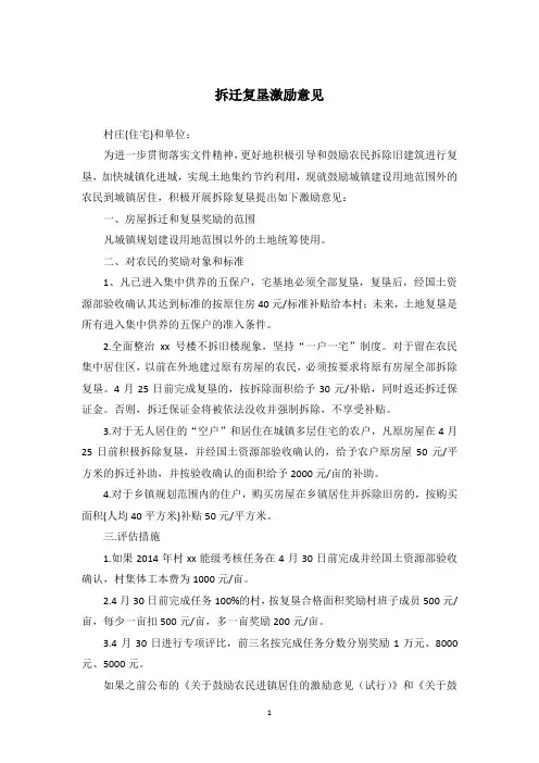 拆迁复垦激励意见