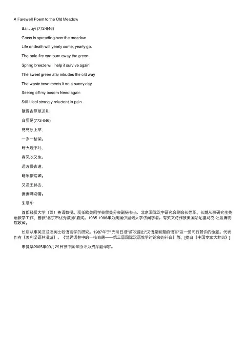 朱曼华译唐诗