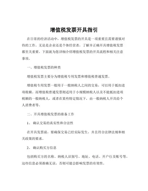 增值税发票开具指引