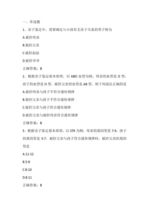 法医物证学：亲子鉴定期末单元测试与答案