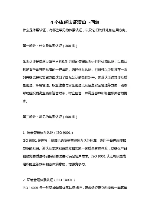 4个体系认证清单 -回复