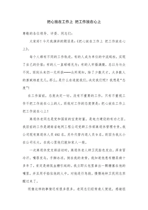 把心放在工作上 把工作放在心上